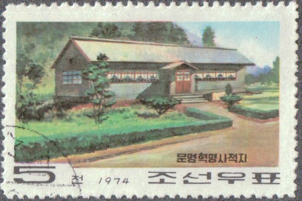 (1974-077) Марка Северная Корея &quot;Мунменг&quot;   Исторические места революции III Θ