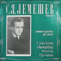 Пластинка виниловая , Арии и дуэты из опер Мелодия 300 мм. Excellent