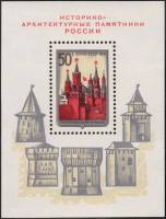 1971-106  Блок СССР Московский Кремль   Архитектурные памятники России II O