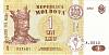 2002 Банкнота Молдова 2002 год 1 лей Стефан III Великий   UNC
