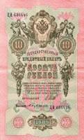 Бубякин С. Банкнота Россия 1909 год 10 рублей   1917-18г, Шипов И.П, № ПД-ЦЯ АА-ГМ, РСФСР XF