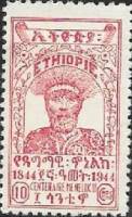 (№1944-213) Марка Эфиопия 1944 год "Менелика II", Гашеная