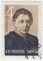 (1964-148) Марка СССР "А.И. Елизарова-Ульянова"    100 лет рождения II Θ