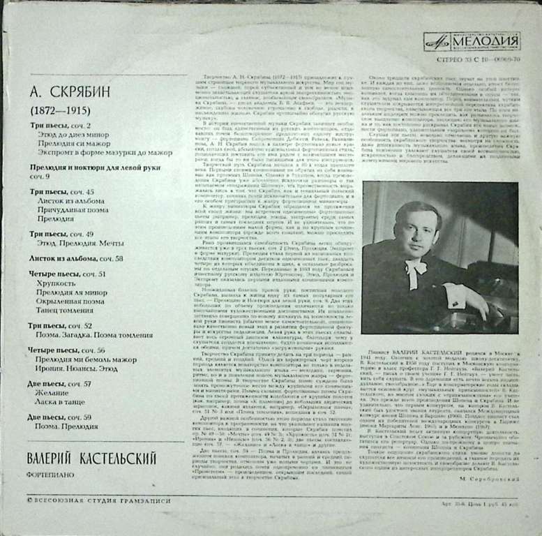 Пластинка виниловая , Фортепианные миниатюры Мелодия 300 мм. Excellent