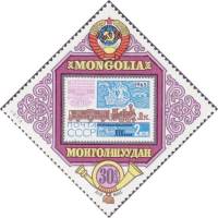 (1973-027) Марка Монголия "СССР"    Конференция СЭВ II Θ