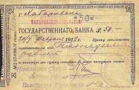 (№1918P-S1225 I) Банкнота Россия 1918 год "50 Rubles"