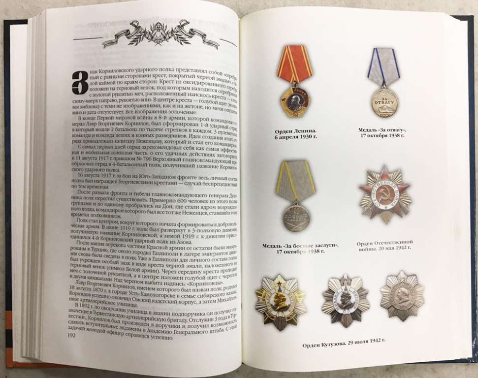 Книга &quot;Ордена и медали России&quot; К. Халин Москва 2006 Твёрдая обл. 431 с. С цветными иллюстрациями