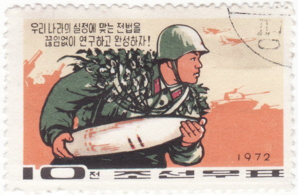 (1972-067) Марка Северная Корея &quot;Артиллерист&quot;   Вооруженные силы КНДР III Θ