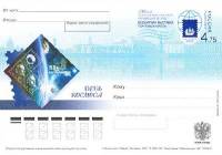 2007-174 Почтовая карточка Россия Филвыставка СПБ 2007 День Космоса    ,  O