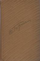 Книга Собрание сочинений (том 2) 1973 Н.Г. Гагарин-Михайловский Москва Твёрдая обл. 561 с. Без иллюс