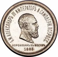 (1883, ЛШ) Монета Россия 1883 год 1 рубль   Серебро Ag 868  XF