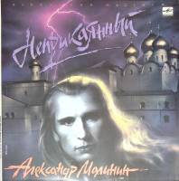 Пластинка виниловая А. Малинин Неприкаянный Мелодия 300 мм. (Сост. отл.)