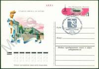 (1980-008) Почтовая карточка СССР "Стадион имени С.М. Кирова. Ленинград"   Ø