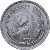 (1978) Монета Египет 1978 год 1 фунт "Еда и образование для всех"  UNC