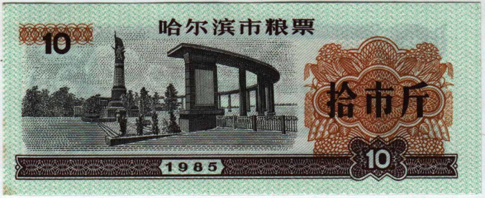 () Банкнота Китай 1985 год 0,01  &quot;&quot;   UNC