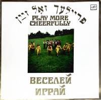 Пластинка виниловая Ансамбль еврейской  песни Фейерлех Веселей играй Мелодия 300 мм. (Сост. отл.)