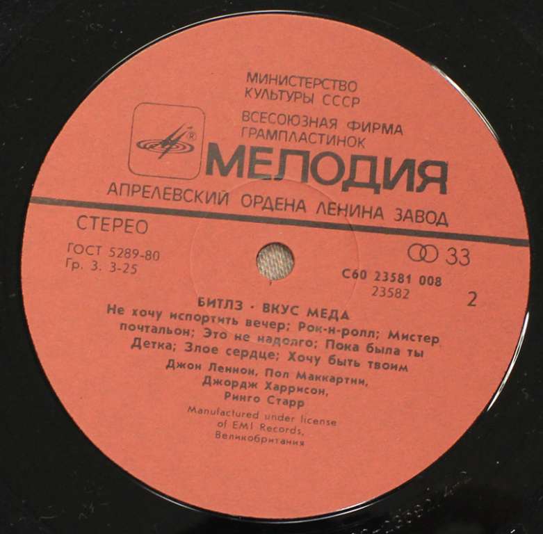 Пластинка виниловая Битлз Вкус мёда Мелодия 300 мм. (Сост. отл.)