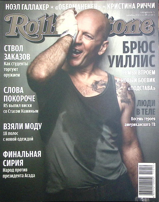 Журнал &quot;Rolling Stone&quot; 2011 № 10 Москва Мягкая обл. 128 с. С цв илл