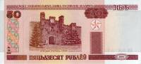 (2000) Банкнота Беларусь 2000 год 50 рублей "Брестская крепость" ПЯТЬДЗЕСЯТ  XF