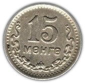 (1945) Монета Монголия 1945 год 15 монго (менге, мунгу)   Никель Медь-Никель  UNC