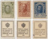 1915 3 деньги-марки 10 15 20 копеек Набор бон Россия Алескандр I Николай I и II    UNC