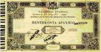 (№1841P-11) Банкнота Греция 1841 год "50 Drachmai"