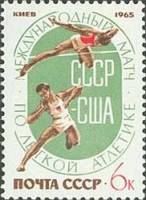 1965-093 Марка СССР Прыжки в высоту   Матч СССР-США по легкой атлетике II O