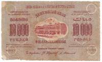 (Завитки в одну сторону Серая) Банкнота Закавказье 1923 год 10 000 рублей  Без водяных знаков  F