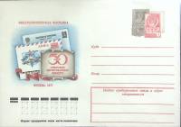 1977-год  Конверт маркированный СССР Филателистич выставка   ,  Марка