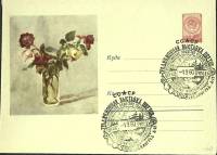 1960-год  Конверт спецгашение СССР Выставка цветов   , Печать ПД Марка