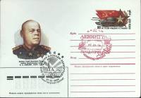 1984-год  Конверт маркиров + сг СССР П.С. Рыбалко. С\г Ленинград город-герой   ,  Марка