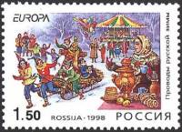(1998-031) Марка Россия "Масленица"   Народные праздники III O