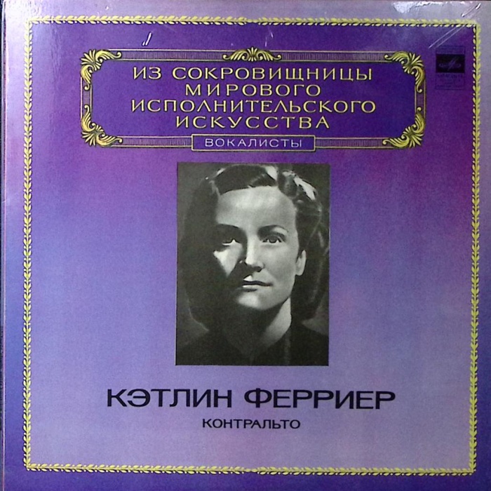 Пластинка виниловая , Контральто Мелодия 300 мм. (Сост. на фото)