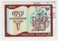 1972-032 Марка СССР Белая книга   Международный год книги III Θ