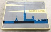 Коробка от сигарет "Белая ночь", картон, СССР (сост. на фото)
