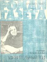 Журнал Роман газета 1967 № 13 Москва Мягкая обл. 80 с. Без илл.