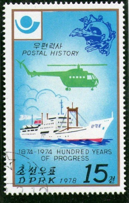 (1978-016) Марка Северная Корея &quot;Вертолет и корабль&quot;   100 лет ВПС III Θ