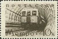 1938-70 Марка СССР Поезд метро в тоннеле   Строительство Московского метро II O