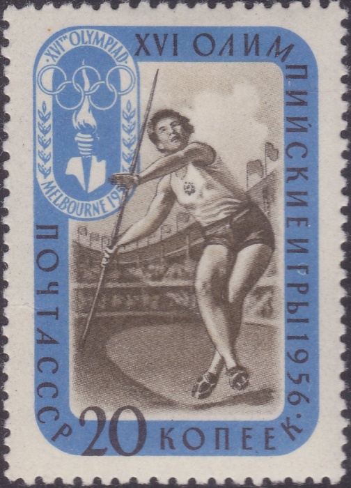 1957-068 Марка СССР Метание копья   XVI Летняя олимпиада Мельбурн 1956 III Θ