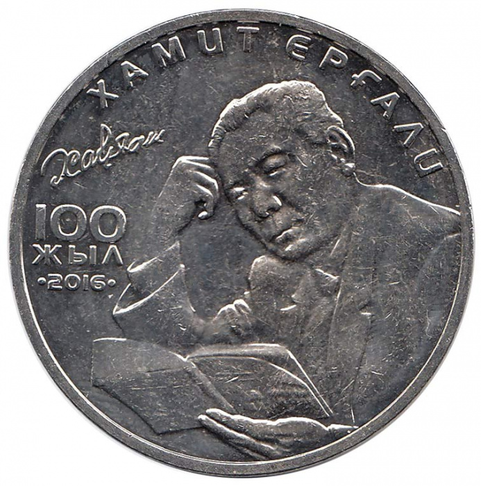 (004) Монета Казахстан 2016 год 100 тенге &quot;Хамит Ергали&quot;  Нейзильбер  UNC