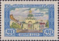1958-108 Марка СССР Золотые ворота   850 лет г. Владимиру II Θ