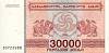 (1994) Банкнота Грузия 1994 год 30 000 купонов  5-й выпуск  UNC