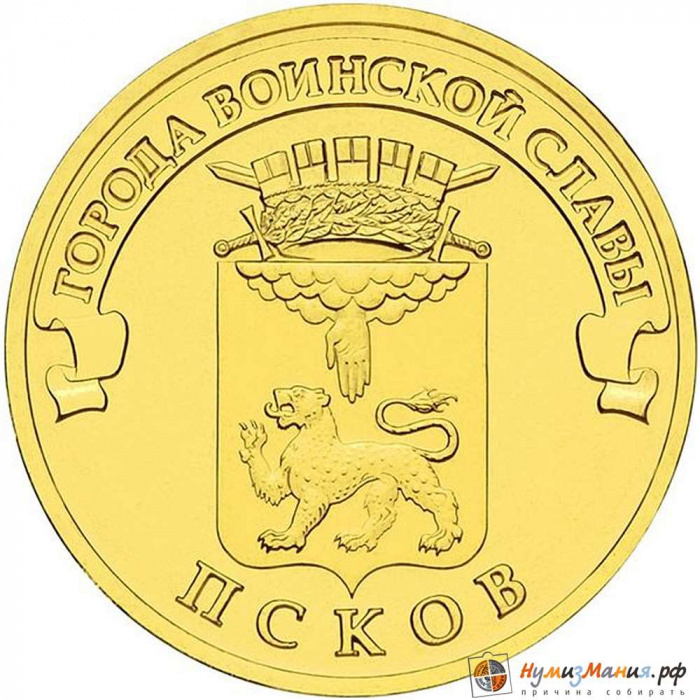 (027 спмд) Монета Россия 2013 год 10 рублей &quot;Псков&quot;  Латунь  UNC