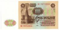 Банкнота СССР 100 рублей 1961 год "В.И. Ленин. Стены и Башни Московского Кремля" (БЯ 7872355), AU