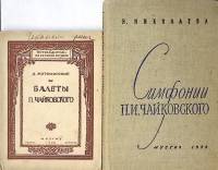 Набор книг 2 шт Симфонии Балеты П.И. Чайковского 1950, 1958 Н. Николаева Д. Житомирский Москва Твёрд