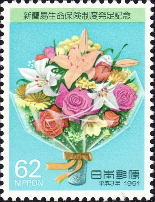 (№1991-2025) Марка Япония 1991 год &quot;Система Почтового Страхования Жизни&quot;, Гашеная