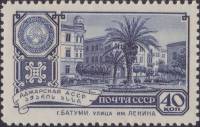 1960-043 Марка СССР Батуми   Столицы автономных республик II Θ