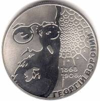 121 Монета Украина 2008 год 2 гривны Георгий Вороний  Нейзильбер  PROOF