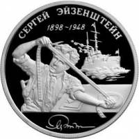 (024ммд) Монета Россия 1998 год 2 рубля "С.М. Эйзенштейн. Потёмкин"  Серебро Ag 925  PROOF