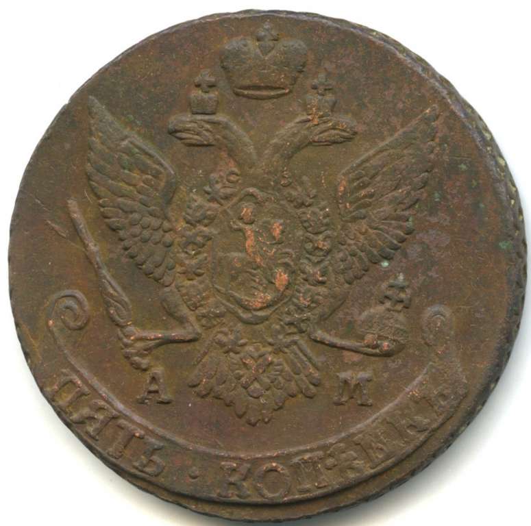 (1794, АМ) Монета Россия 1794 год 5 копеек &quot;Екатерина II&quot;  Медь  VF